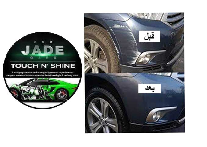 ???? ???? ????? ???????? ? ???? ??????? ?????? ?????? (Jade car care)